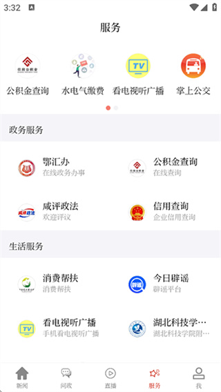 云上咸宁截图2