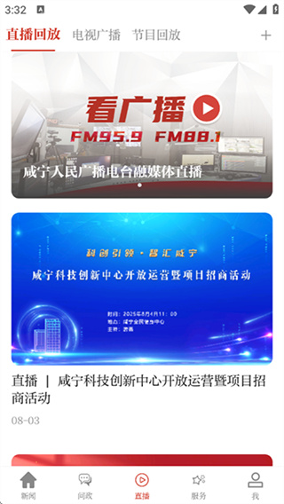 云上咸宁截图3