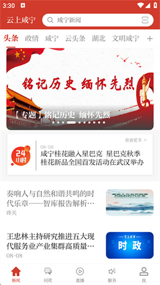 云上咸宁截图5