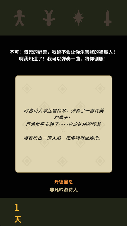 王权巫师截图1