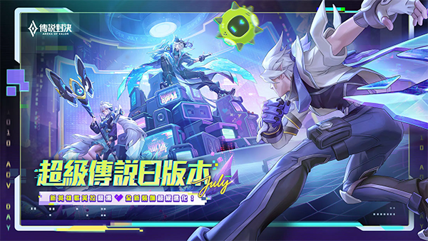 传说对决正式版截图1