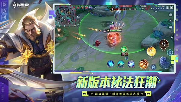 传说对决正式版截图5