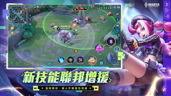 传说对决正式版截图4