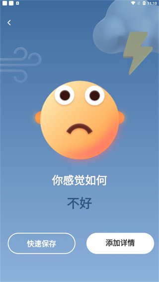 星音情绪日记截图2