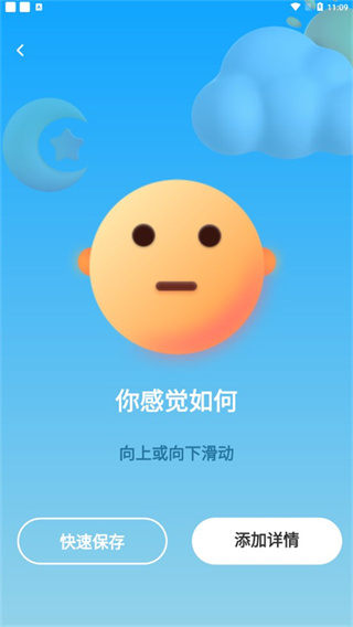 星音情绪日记截图4