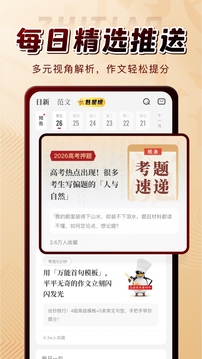 纸条作文截图2