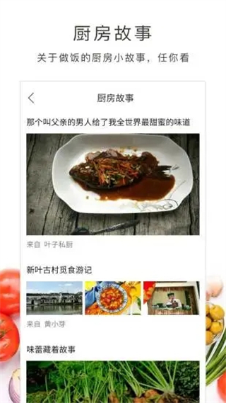 做饭截图2
