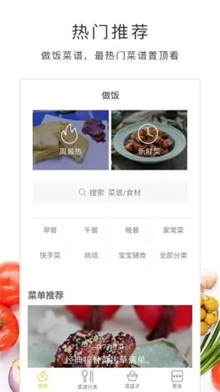 做饭截图1