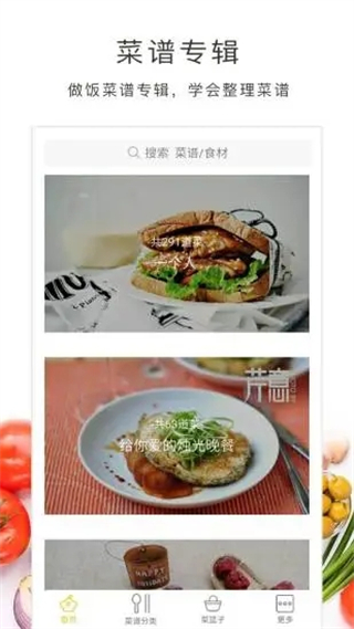 做饭截图3
