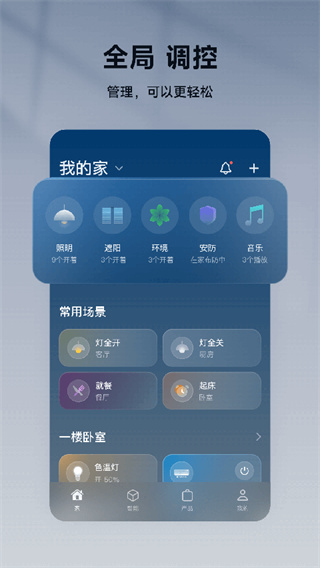 智家365截图3