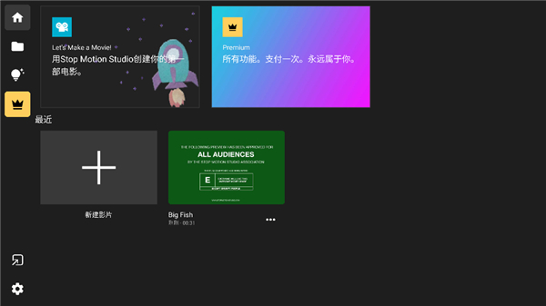 Stop Motion Studio截图2