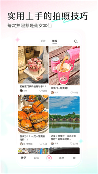 轻颜相机截图4