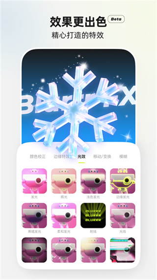 Blurrr截图5
