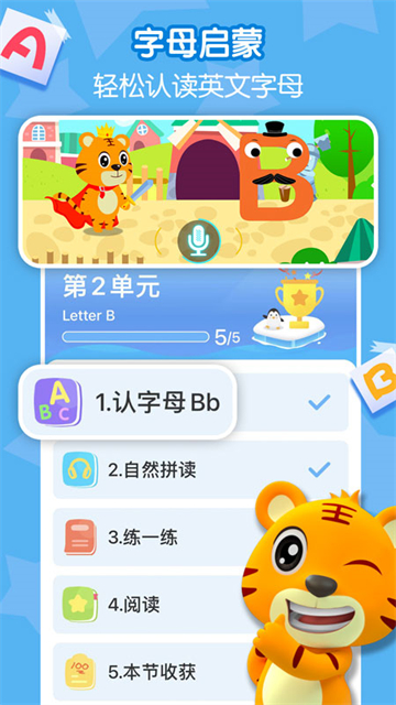 贝乐虎英语启蒙截图1