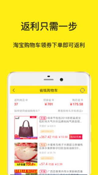 折扣返利截图2