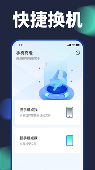 手机换机克隆截图3