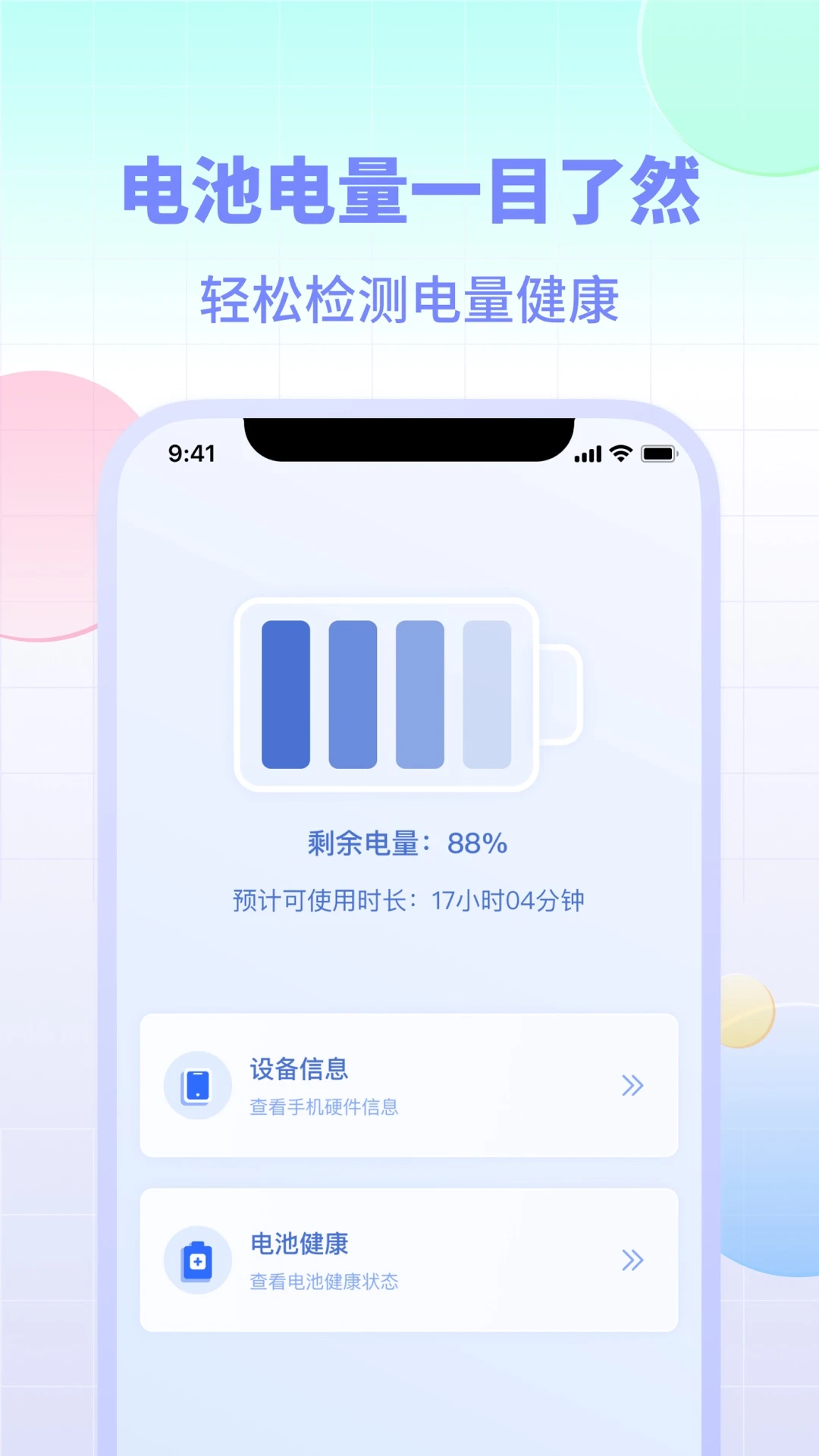 电池小组件截图3