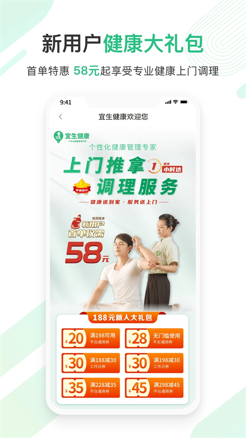 宜生健康截图3