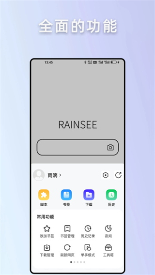 Rains浏览器截图3