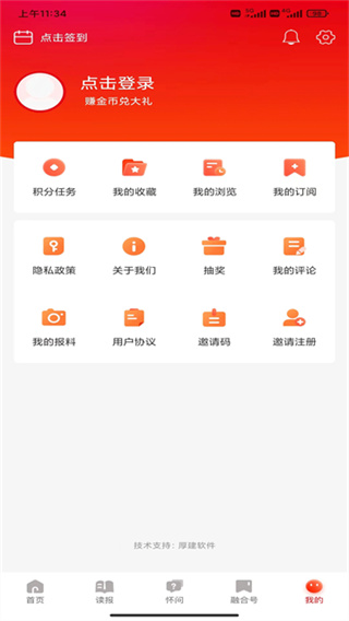 掌上怀化截图1