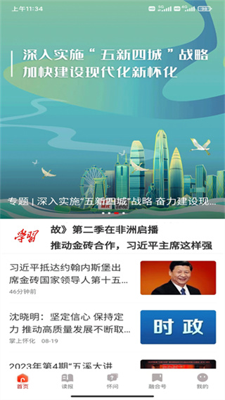 掌上怀化截图3