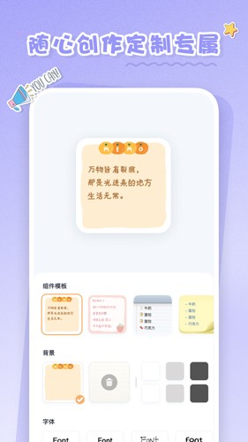恋恋小组件截图3