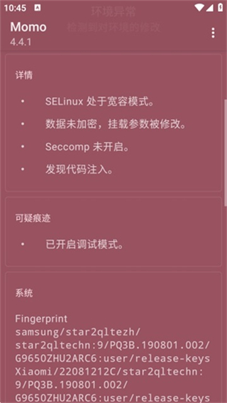 Momo环境检测截图3