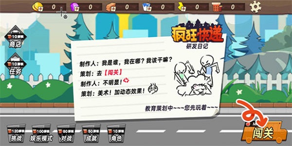 疯狂快递截图3