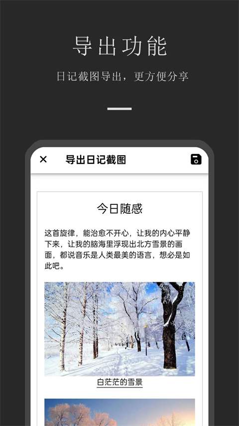 小小日记截图1