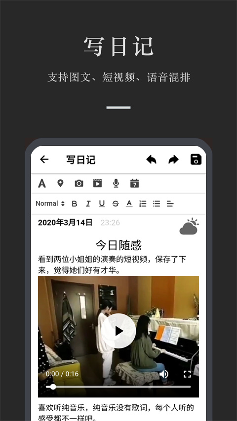 小小日记截图4
