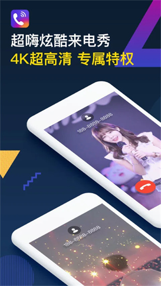 秀来电截图2