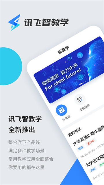 智教学截图4