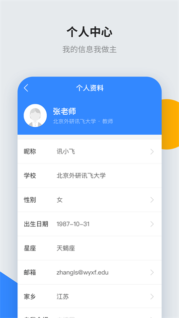 智教学截图2