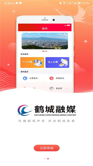 鹤城融媒截图3