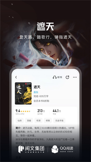 QQ阅读截图1