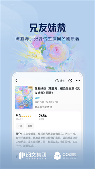 QQ阅读截图4