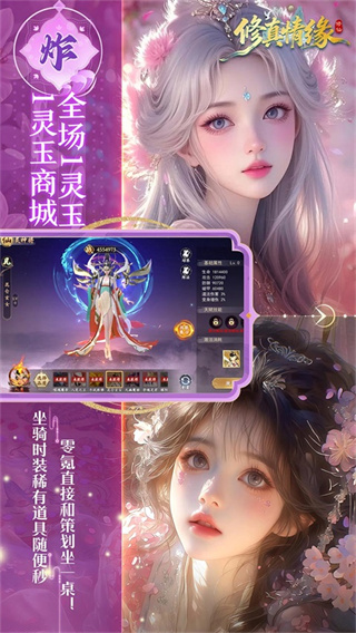 修真情缘截图4