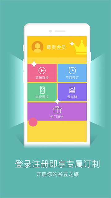 谷豆TV安卓版截图3