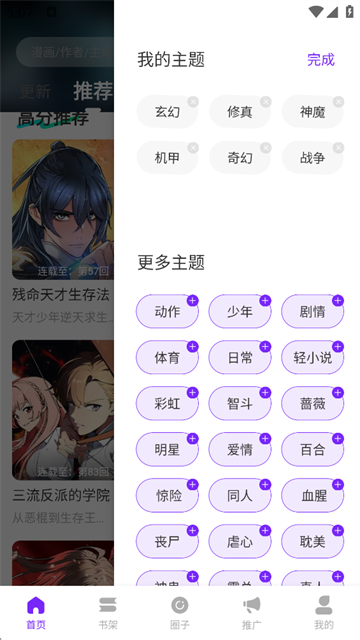 漫引力漫画截图1