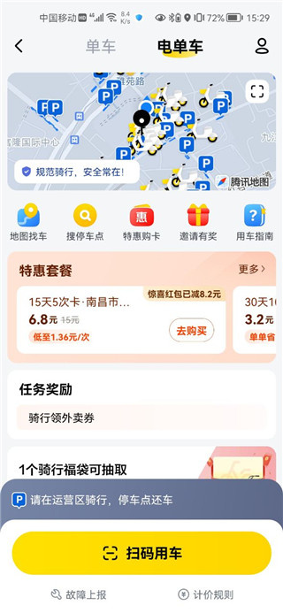 美团共享单车