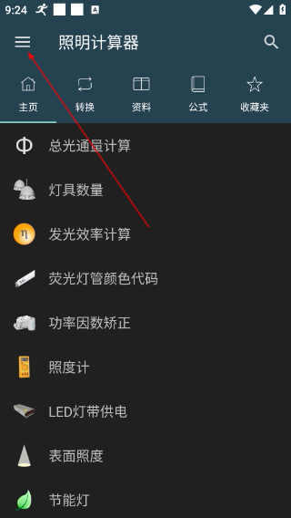 照明计算器最新版