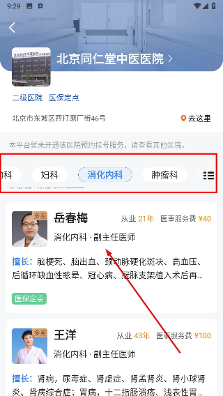 北京医院挂号网