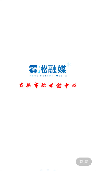 雾凇融媒