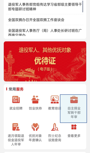 退役军人服务