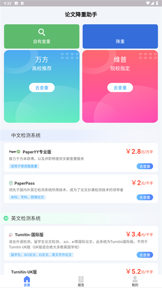论文降重助手