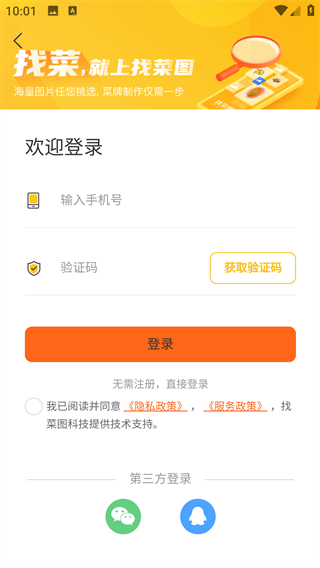 找菜图
