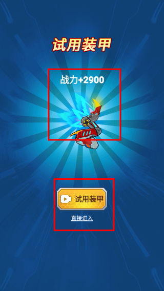 机甲小英雄免广告