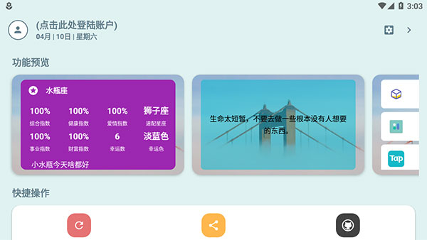 万象小组件