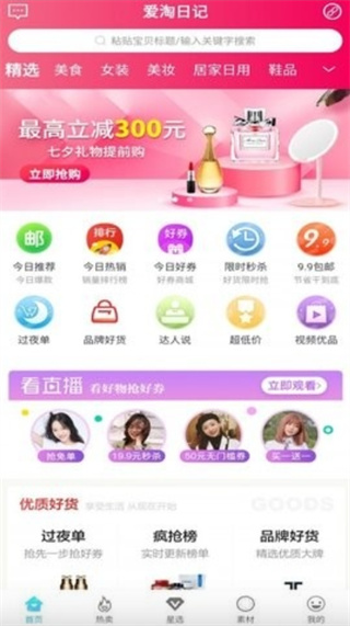 爱淘日记