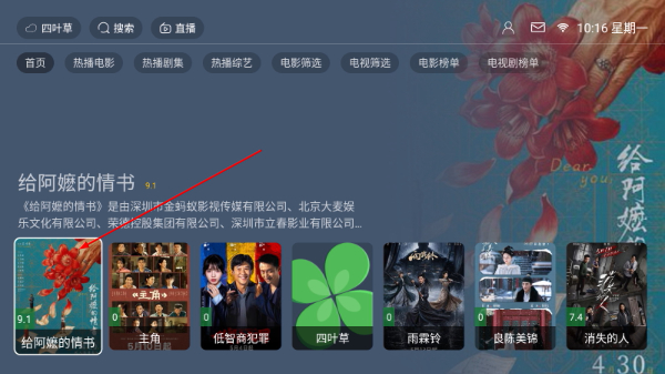 四叶草影视免费版